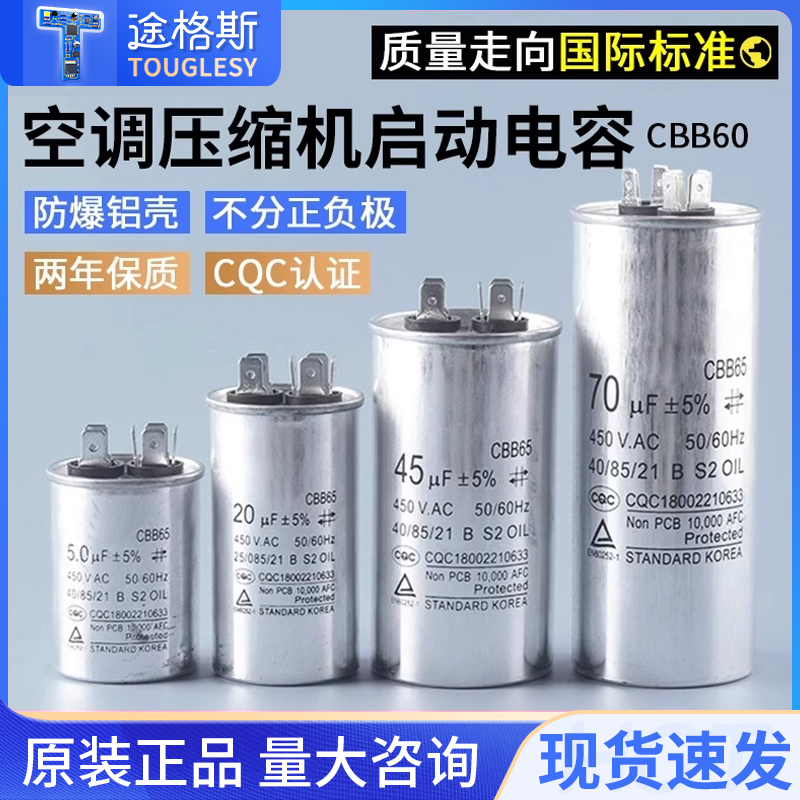 空调电容压缩机启动电容CQC认证