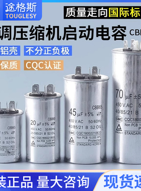 CBB65空调电容压缩机启动电容器 20/25/30/35/45/50/60/70UF 450V