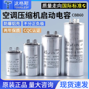 70UF 450V CBB65空调电容压缩机启动电容器