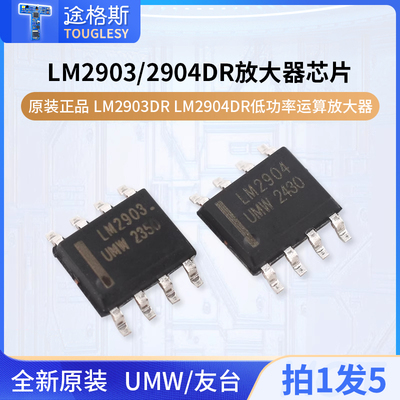 原装正品UMWLM2903DR