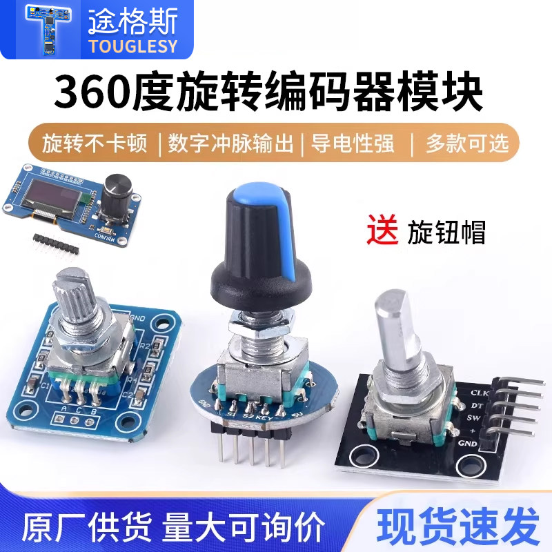 360度旋转编码器模块数字脉冲图片
