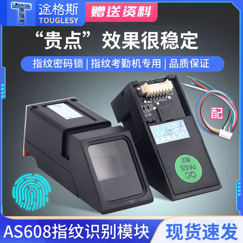 AS608指纹识别模块门禁指纹锁