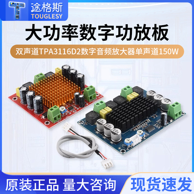 大功率数字功放板双声道
