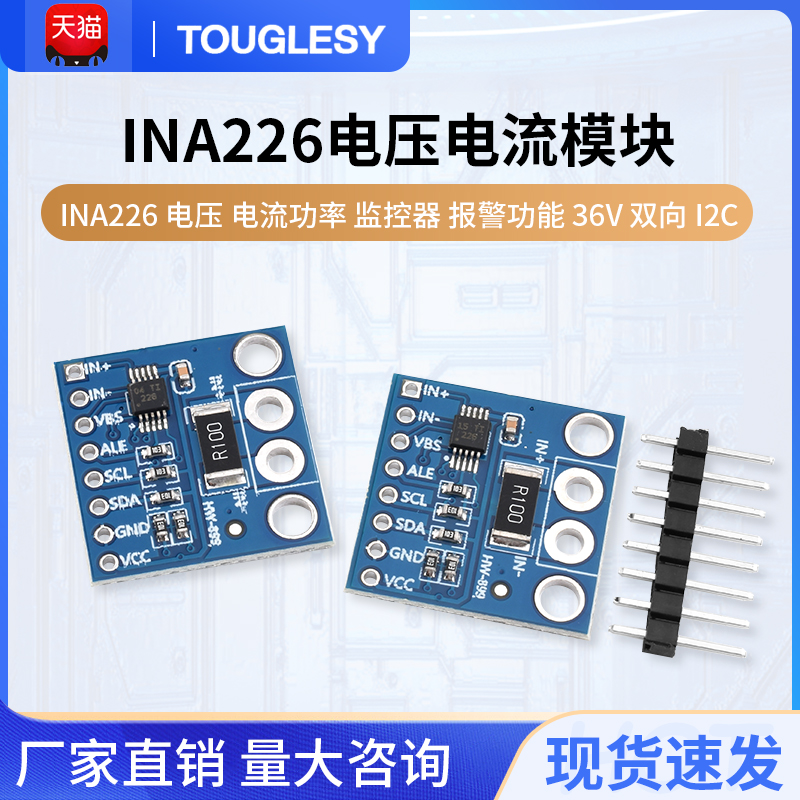 INA226 电压 电流功率 监控器 报警功能 36V 双向 I2C