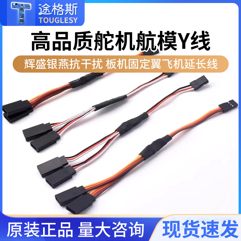 航模Y线高品质舵机绞线并线辉盛银燕抗干扰板机固定翼飞机延长线,电子元器件市场,电机/马达,淘宝优惠券,粉丝福利购,淘宝优惠卷