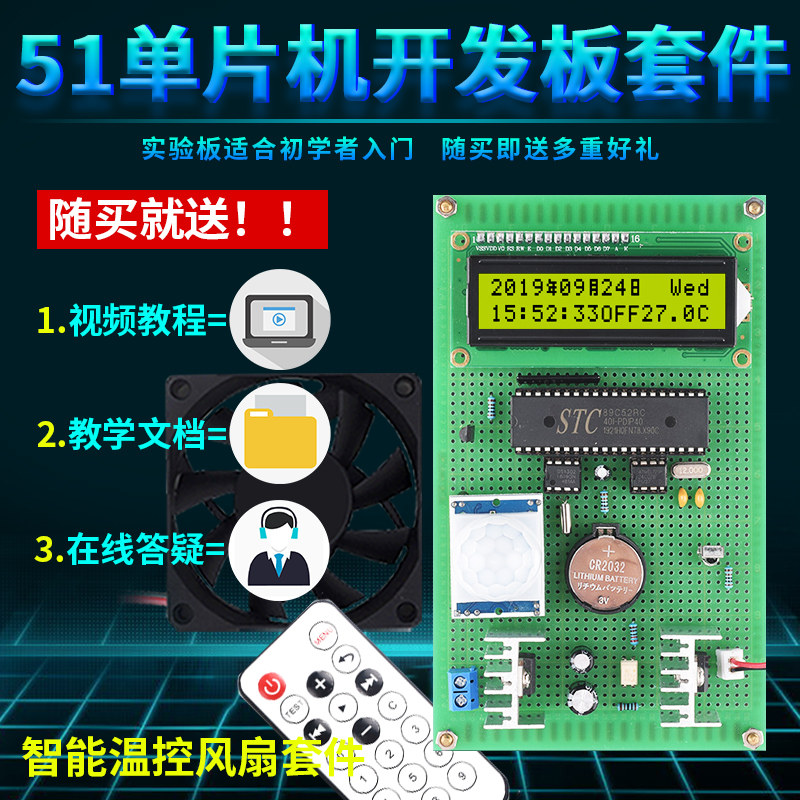 基于红外单片机遥控智能风扇设计