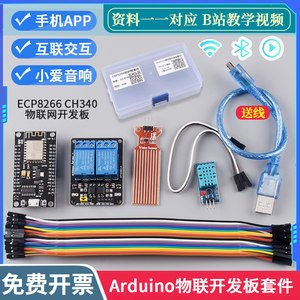 UP主推荐ESP8266WIFI物联网套件