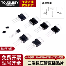 直插贴片L7805/7806/7808/7809/7812/7815/7818/7824CV三端稳压管
