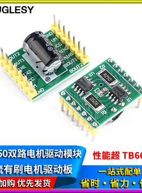 A4950双路电机驱动模块 性能超TB6612 直流有刷电机驱动板