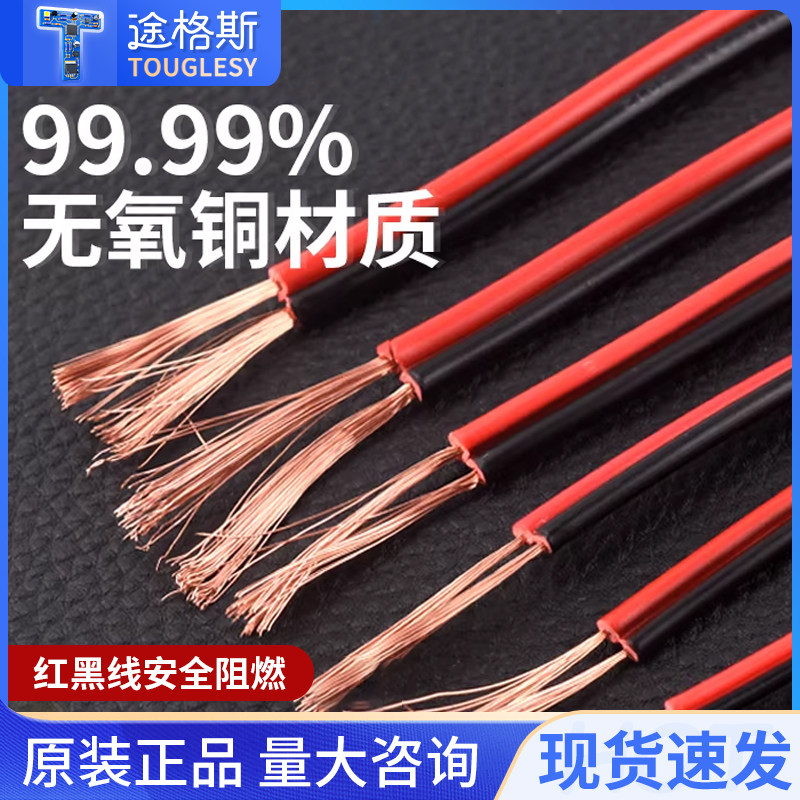 红黑线纯铜二2芯电线缆双色并线平行线软细小电源线led喇叭护套线