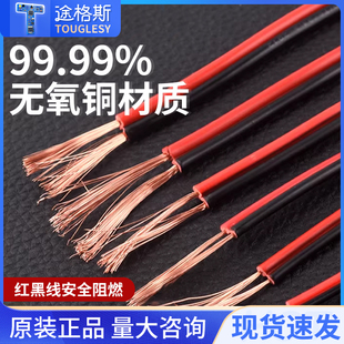 红黑线纯铜二2芯电线缆双色并线平行线软细小电源线led喇叭护套线