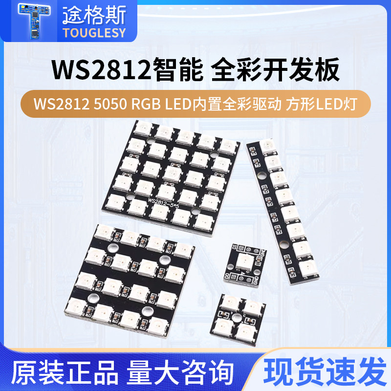 WS2812 5050 RGB LED内置全彩驱动幻彩灯开发板模块 方形LED灯