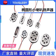 椭圆形小喇叭0922/1318/1510/2014/2030/2415/2809扬声器8欧1w