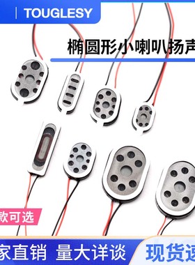 椭圆形小喇叭0922/1318/1510/2014/2030/2415/2809扬声器8欧1w