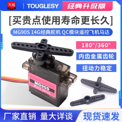 【舵机升级款】MG90S全金属齿轮