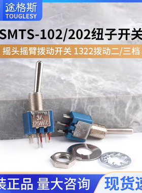 SMTS/MTS-102 103 202 203钮子开关 3/6脚2档三档5mm摇头摇臂摇杆