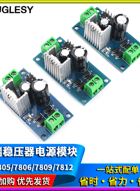 三端稳压器模块 LM7805/06 LM7809/LM7812 5V/9V/12V稳压电源模块