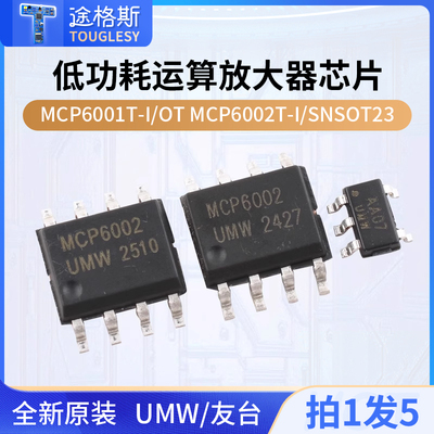 原装正品低功耗运算放大器芯片