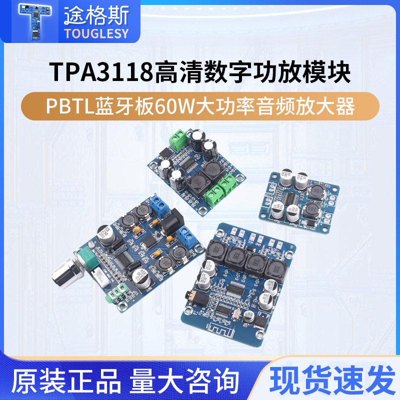 TPA3118高清数字功放模块PBTL蓝牙板60W大功率音频放大器