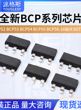 全新BCP51-16 BCP52 BCP53 BCP54 BCP55 BCP56-16 贴片SOT223