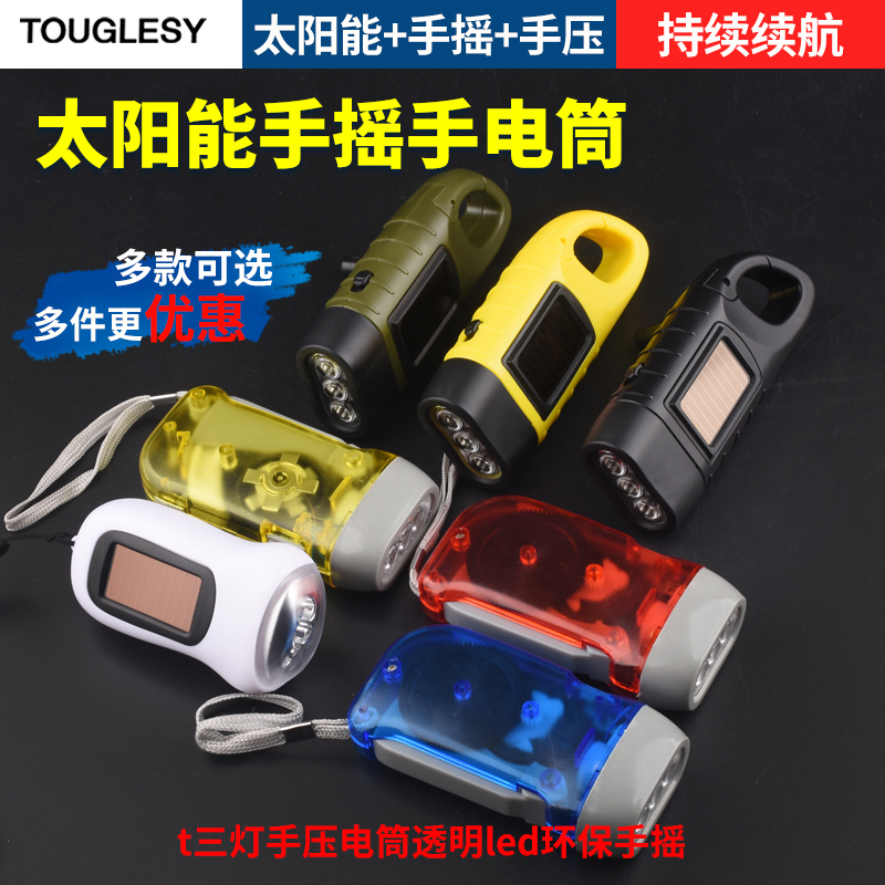 三灯手电筒太阳能户外迷你便携