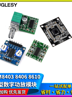 PAM8403 8406 8610功放板 D类2*3/15W微型数字功放模块音响双声道