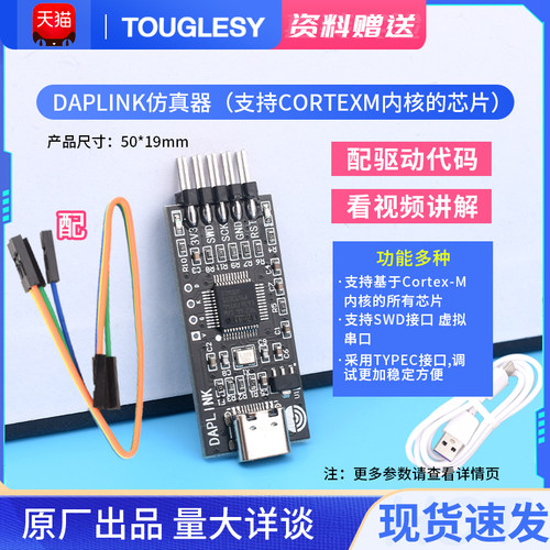 DAPLINK替代JLINKob烧录仿真器