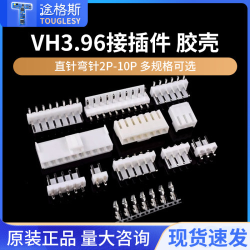 vh直针胶壳3.96mm间距10p母座