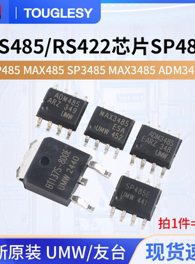 原装正品RS485/RS422芯片SP485 MAX485 SP3485 MAX3485 ADM3485