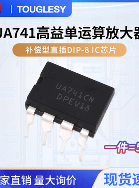 UA741CP LM741 高益单运算放大器 补偿型 直插DIP-8 IC 芯片