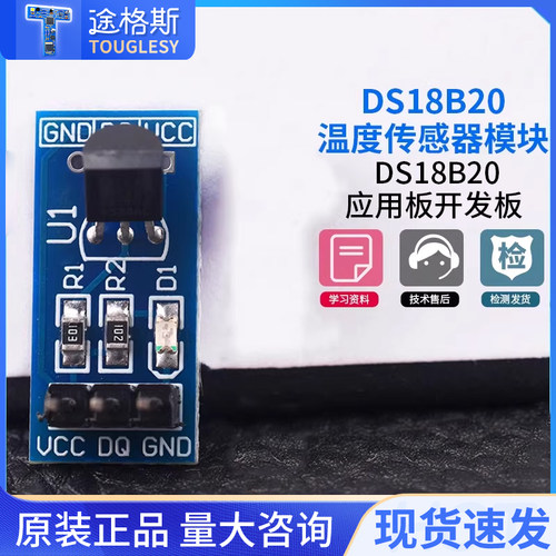 温度传感器模块TOUGLESY