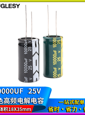 10000UF 绿色高频低阻 25V直插铝优质电解电容 体积18*35mm