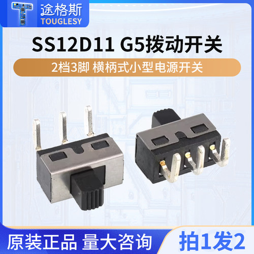 SS12D11G5拨动开关2档3脚