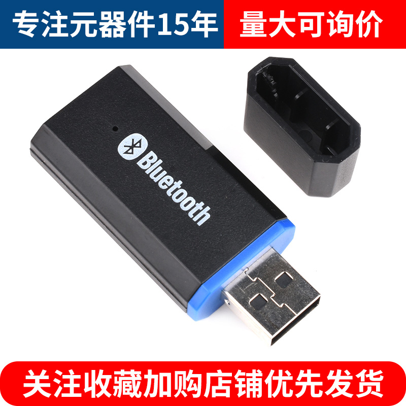 蓝牙5.0音频接收器USB车载无线免提适配器 DIY音响AUX 耳机可通话