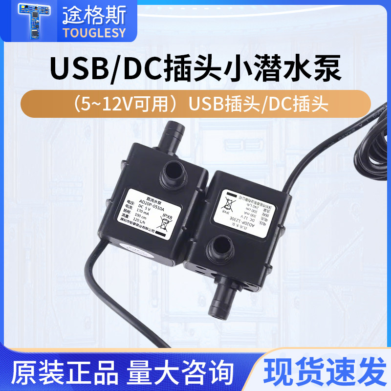 DC电机马达5V/12V小潜水泵自吸泵USB插头微型盆景喷泉假山直流