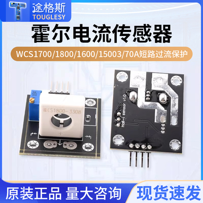 霍尔电流传感器可调3/70A短路