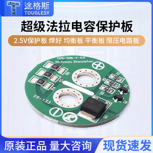 超级法拉电容保护板 2.5V保护板 焊好 均衡板 平衡板 限压电路板