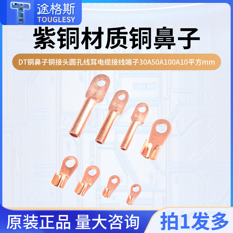 OT开口鼻DT铜鼻子铜接头圆孔线耳电缆接线端子30A50A100A10平方mm