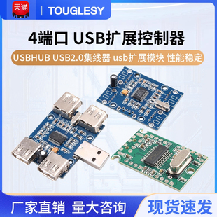 USB2.0集线器 HUB模块 usb扩展模块 1拖4 GL850G模块 1分4 USBHUB