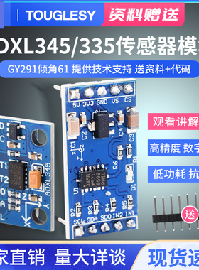 ADXL345/335 6100P数字三轴重力倾斜度角度传感器模块GY291倾角61