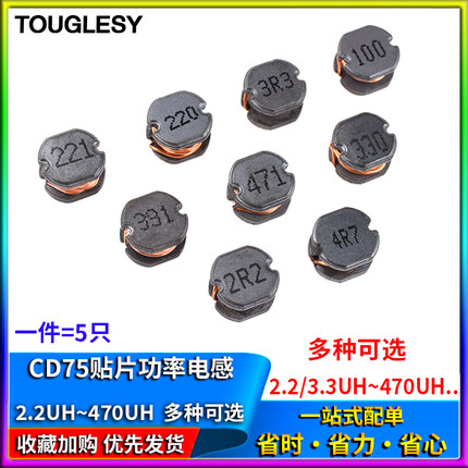 贴片功率电感CD75 47UH/2.2/3.3/4.7/6.8/10/22/33/100/220/470