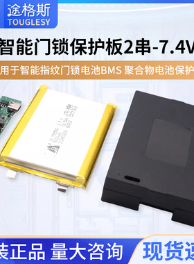 2串7.4V锂电池保护板适用于智能指纹门锁电池bms聚合物电池保护板