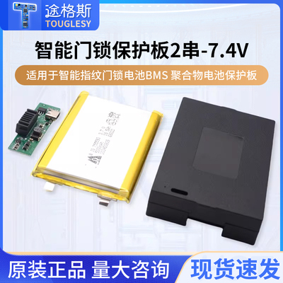 2串7.4V锂电池保护板适用
