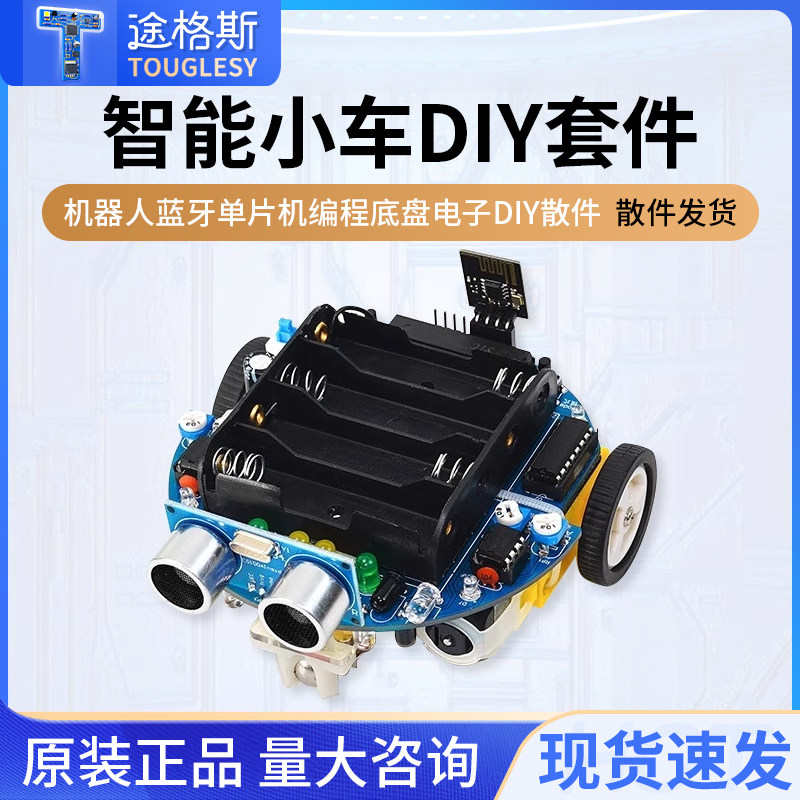 智能小车电赛遥控车DIY套件