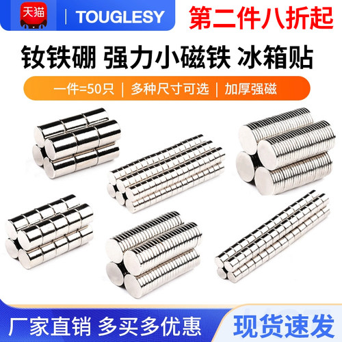 量大批发圆形小磁铁高强磁钕磁钢