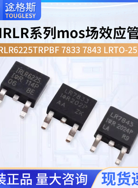 IRLR6225TRPBF 7833  7843 LR TO-252 mos场效应管