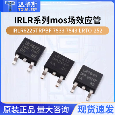 IRLR6225TRPBF 7833  7843 LR TO-252 mos场效应管