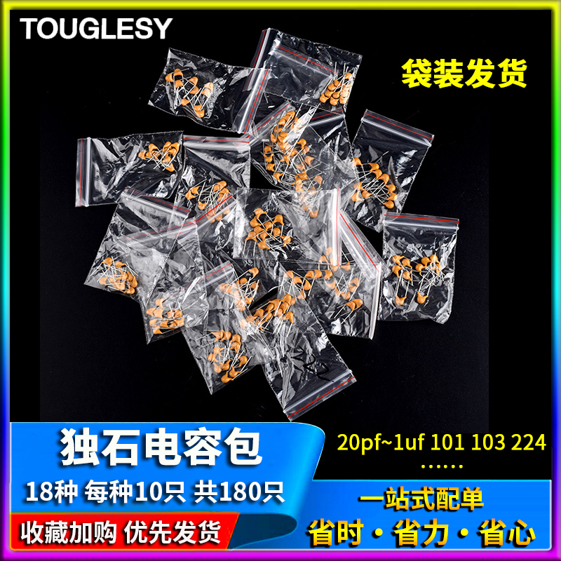 电子元件包独石电容包18种常用