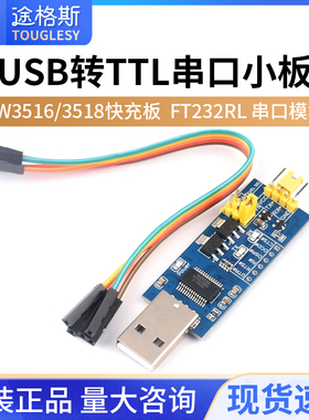 USB转TTL串口小板5V/3.3V/1.8V电平 下载烧录线 FT232RL串口模块