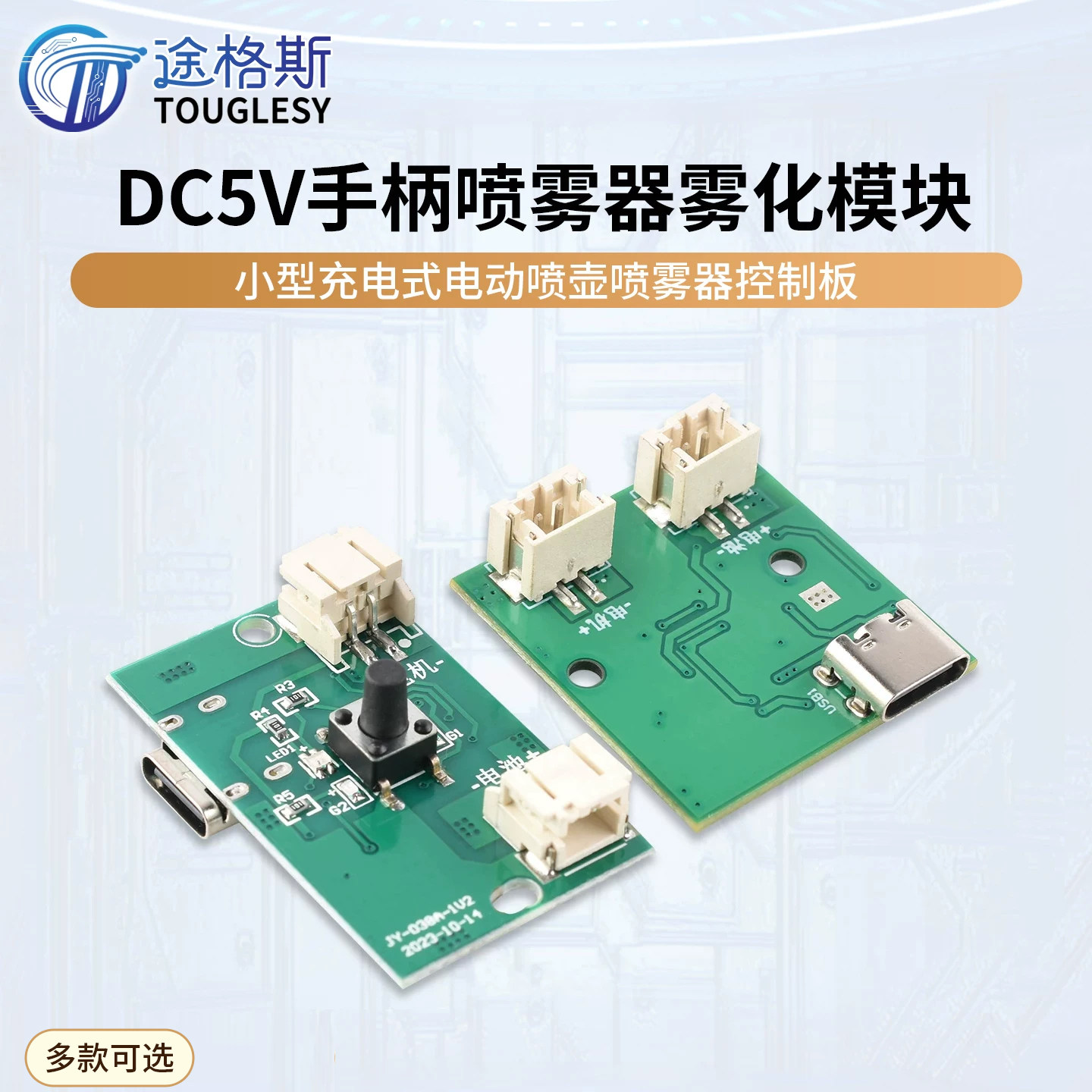 水枪喷雾枪DC5V手柄喷雾器雾化模块小型充电式电动喷壶器控制板